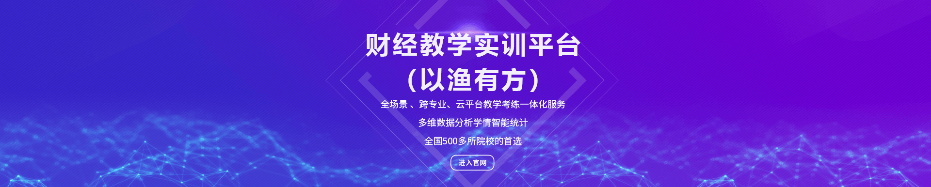 财经教学实训平台（以渔有方）